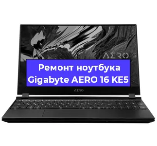 Апгрейд ноутбука Gigabyte AERO 16 KE5 в Тюмени